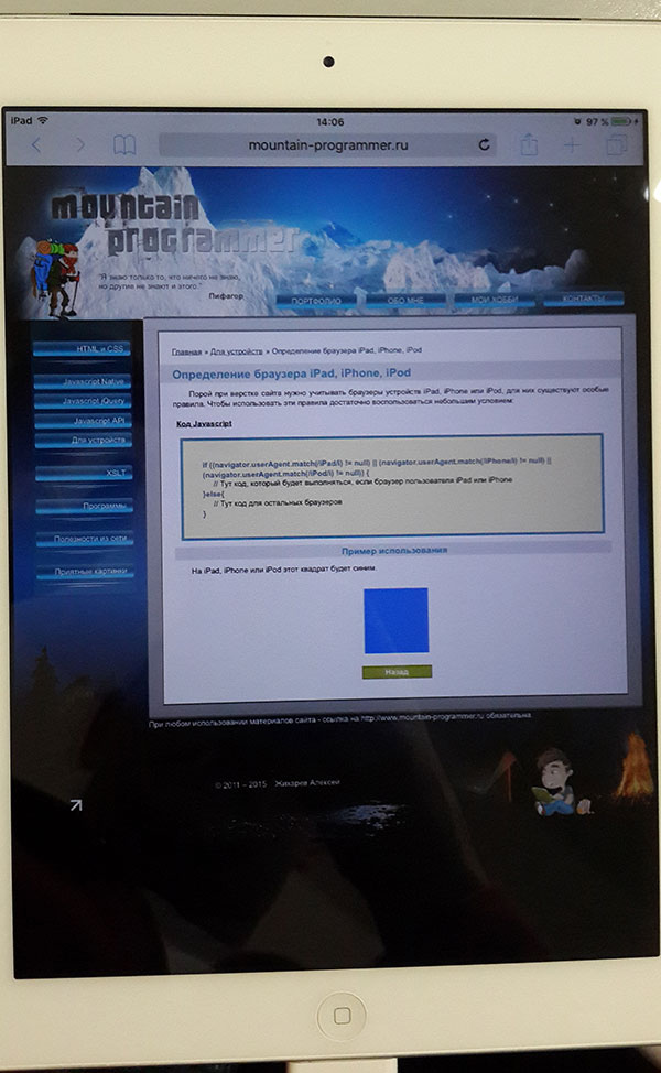 Определение браузера iPad, iPhone, iPod Определение браузера iPad, iPhone, iPod